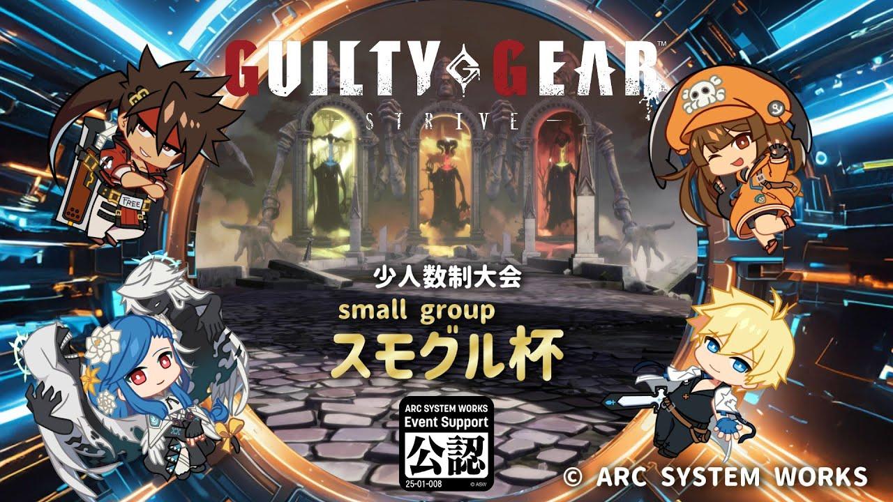 スモグル杯 vol.2