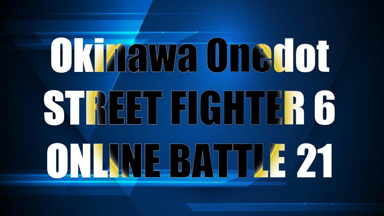 【12/9】第22回Okinawa Onedotストリートファイター６オンライン大会