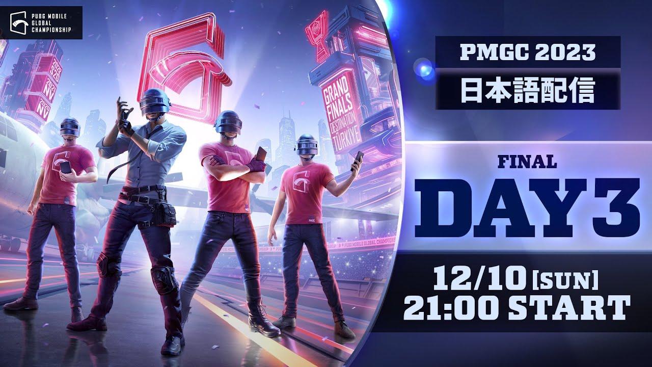 【日本語配信】2023 PMGC GRAND FINALS DAY3