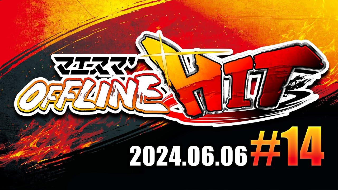 マエスマ'HIT#14 ft.らる,ネイビー,はろもぐHERO,らき,Jogibu,Levi,Tsumusuto,らららし,Az,and more! #スマブラSP #マエスマ