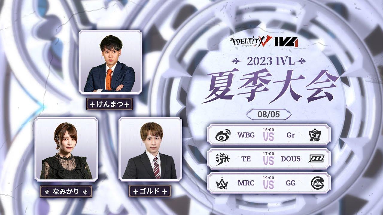 [2023夏季IVL]IdentityVLeague レギュラーシーズン Week9Day2