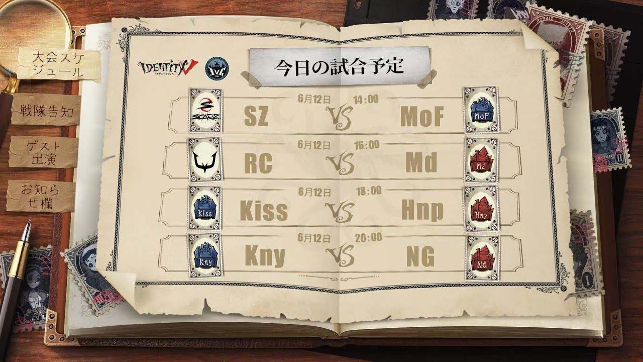 IdentityV Championship 予選決勝戦 Day1（2021年度夏季IVC）