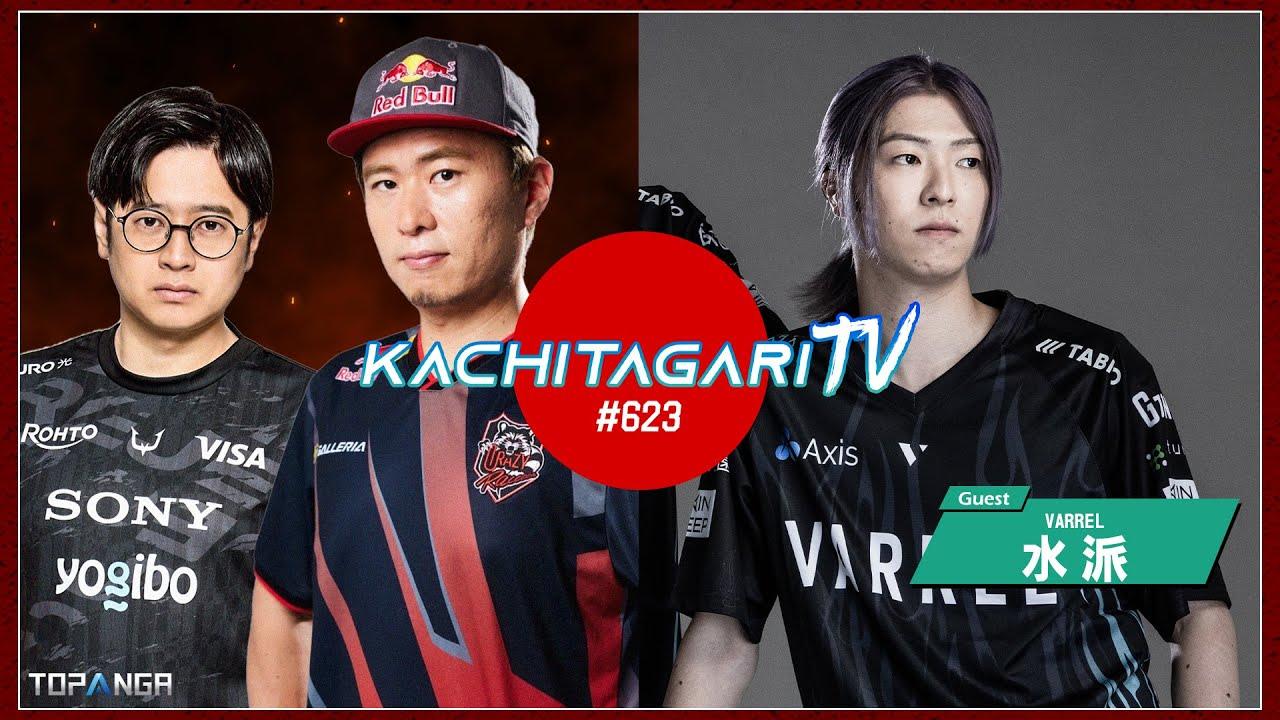 勝ちたがりTV #623 SFL第9節終了【ゲスト：水派】