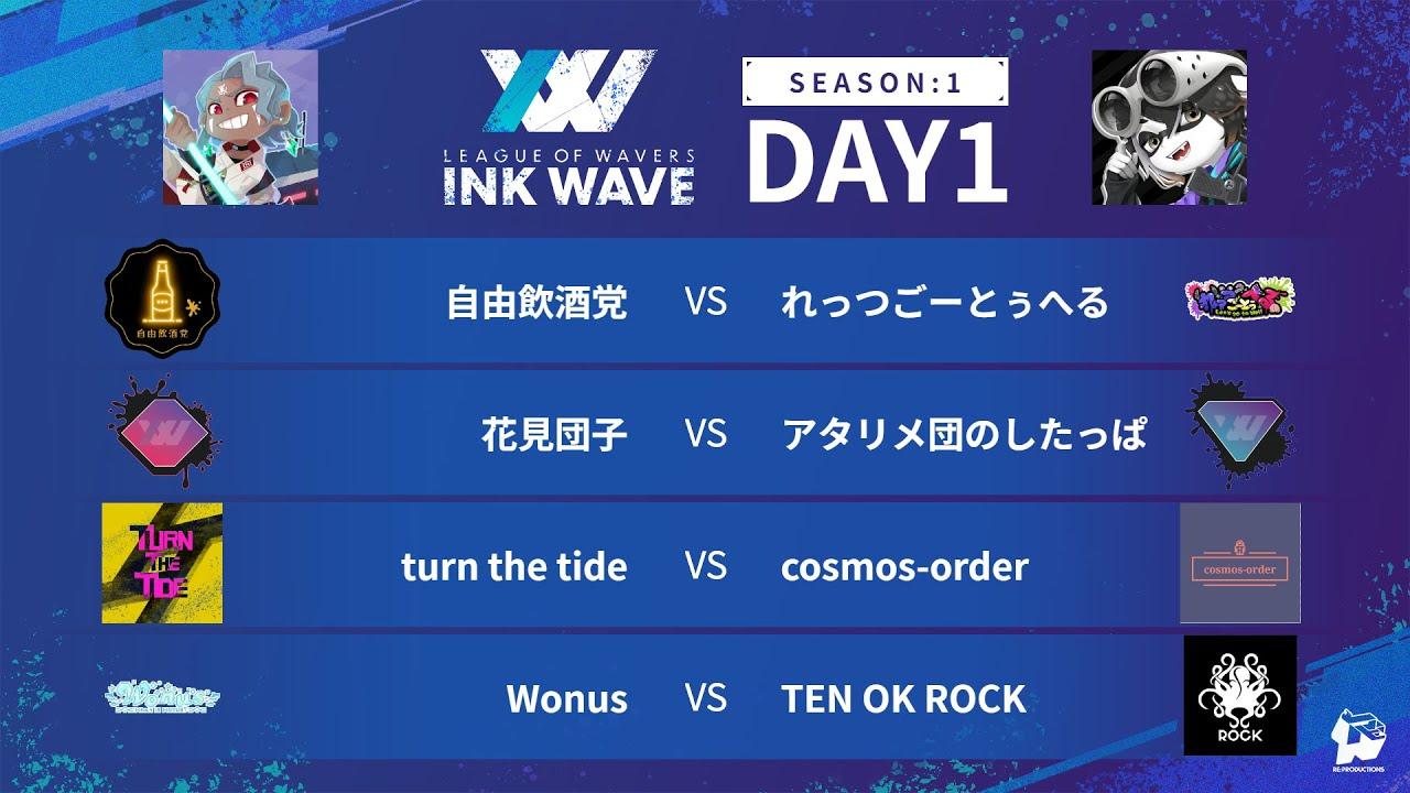 【スプラトゥーン3】INK WAVE SEASON:1 DAY1 公式配信枠【LEAGUE OF WAVERS】