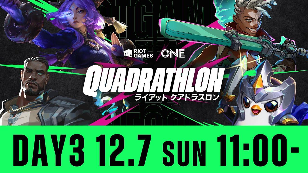 Riot Games One 2025 ライアットクアドラスロン DAY3