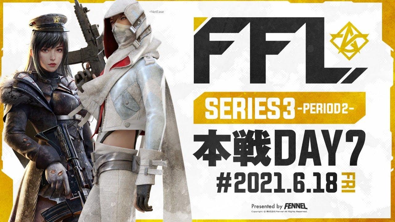 【荒野行動】FFL SERIES3 DAY7 解説 : 仏　実況 : V3