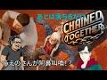 CHAINEDTOGETHER