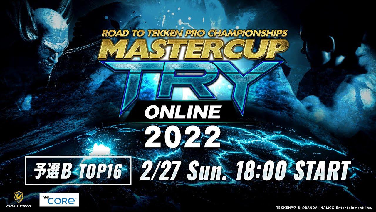 【プロライセンス発行大会】予選B (Top16-8) / MASTERCUP TRY ONLINE 2022 オンライン予選トーナメント