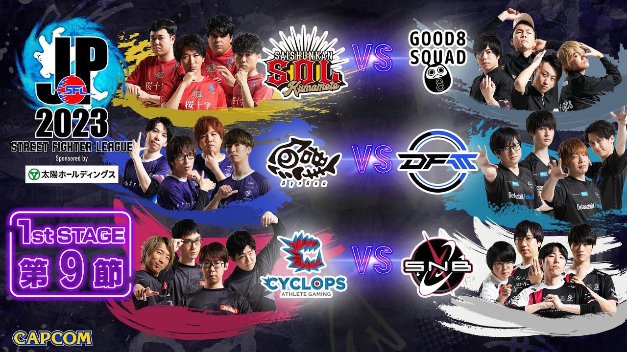 「ストリートファイターリーグ: Pro-JP 2023」1st Stage 第9節　☆☆18時40分より初心者必見！SFL: ウォームアップ☆☆