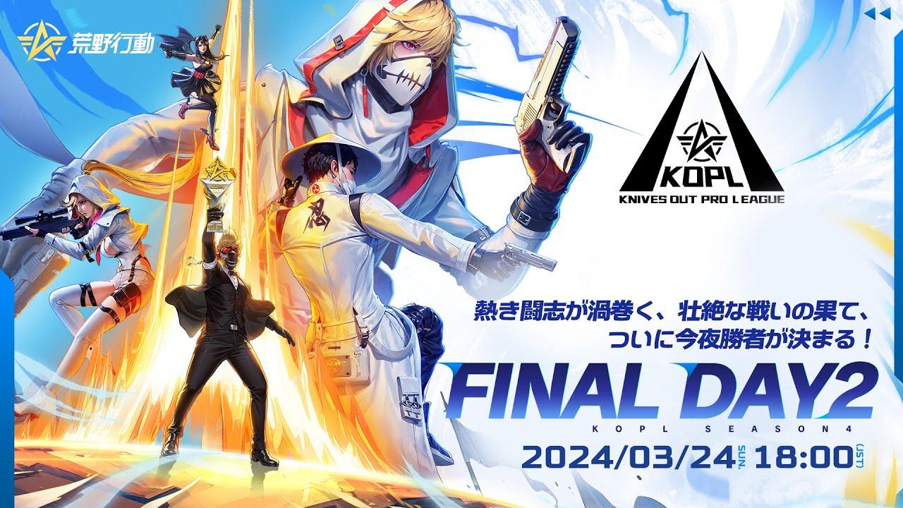 3/24(日) 18:00配信 『KNIVES OUT PRO LEAGUE』MID-SEASON FINAL DAY2 #KOPL 熱き闘志が渦巻く、壮絶な戦いの果て、ついに今夜勝者が決まる！