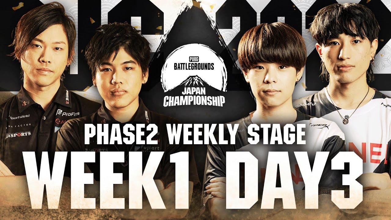 PUBG JAPAN CHAMPIONSHIP 2022 Phase2 - Week1 Day3 │ Weekly Stage