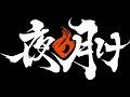 "夜明け" #1 《 FORTNITE 》