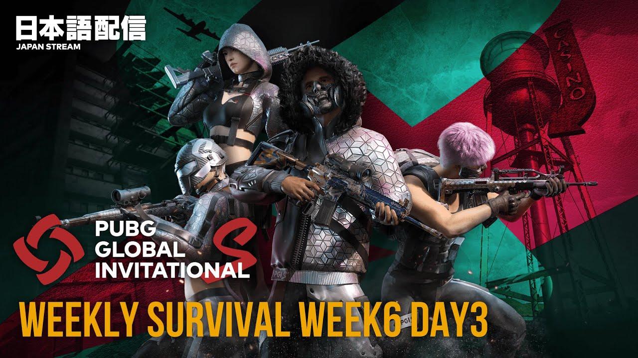 PUBG GLOBAL INVITATIONAL.S Weekly Survival Week6 Day3