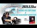 GT JAPAN CAR DEALERSHIP EXHIBITION /WEINS FES CUP　#esports #weins #grgarage