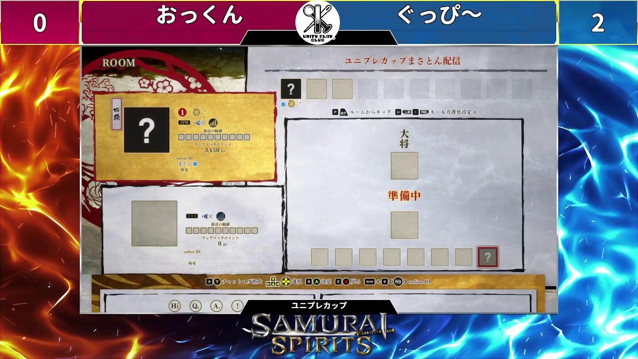 ユニプレカップ第三回サムライスピリッツB配信