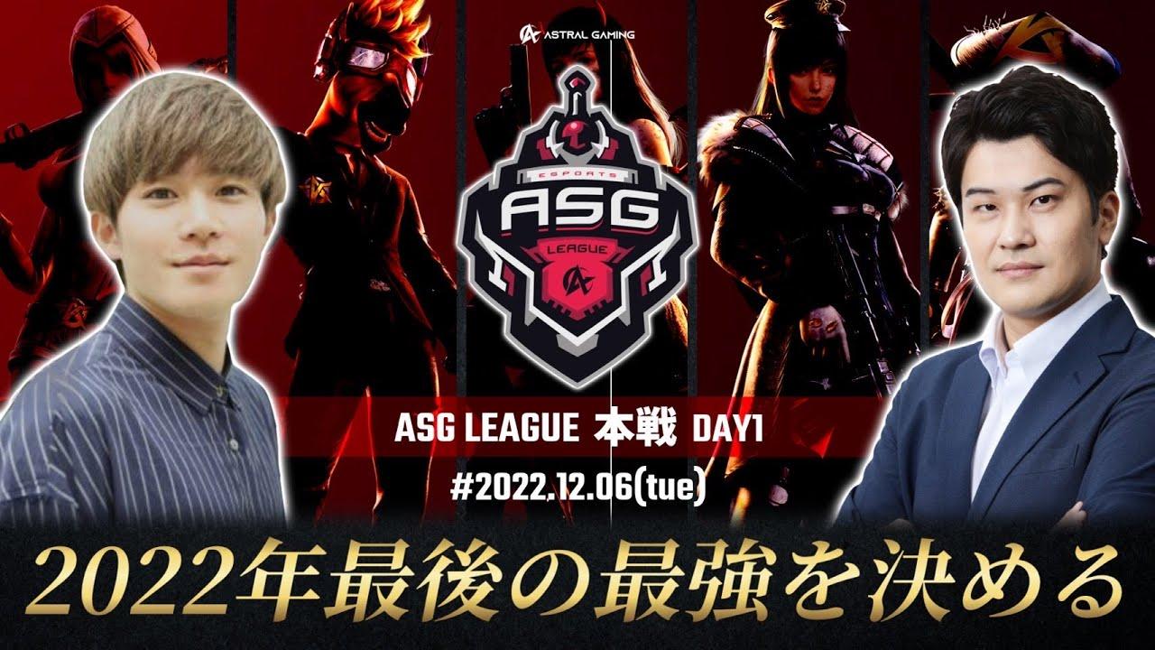 【荒野行動】初週から衝撃の試合展開！Mantisが本戦復帰！【ASGリーグ】