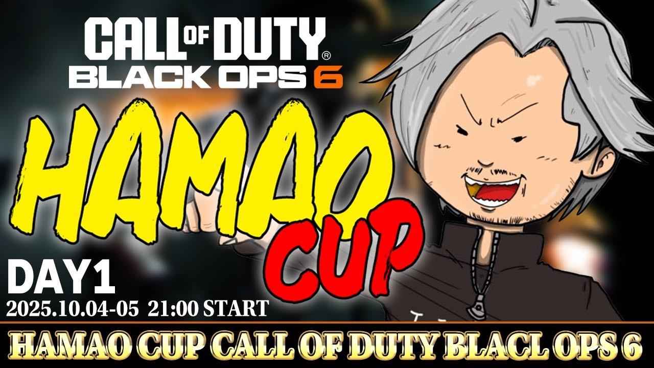 【COD BO6】10/4 21:00 HAMAO CUP Day1【詳細は概要欄を】