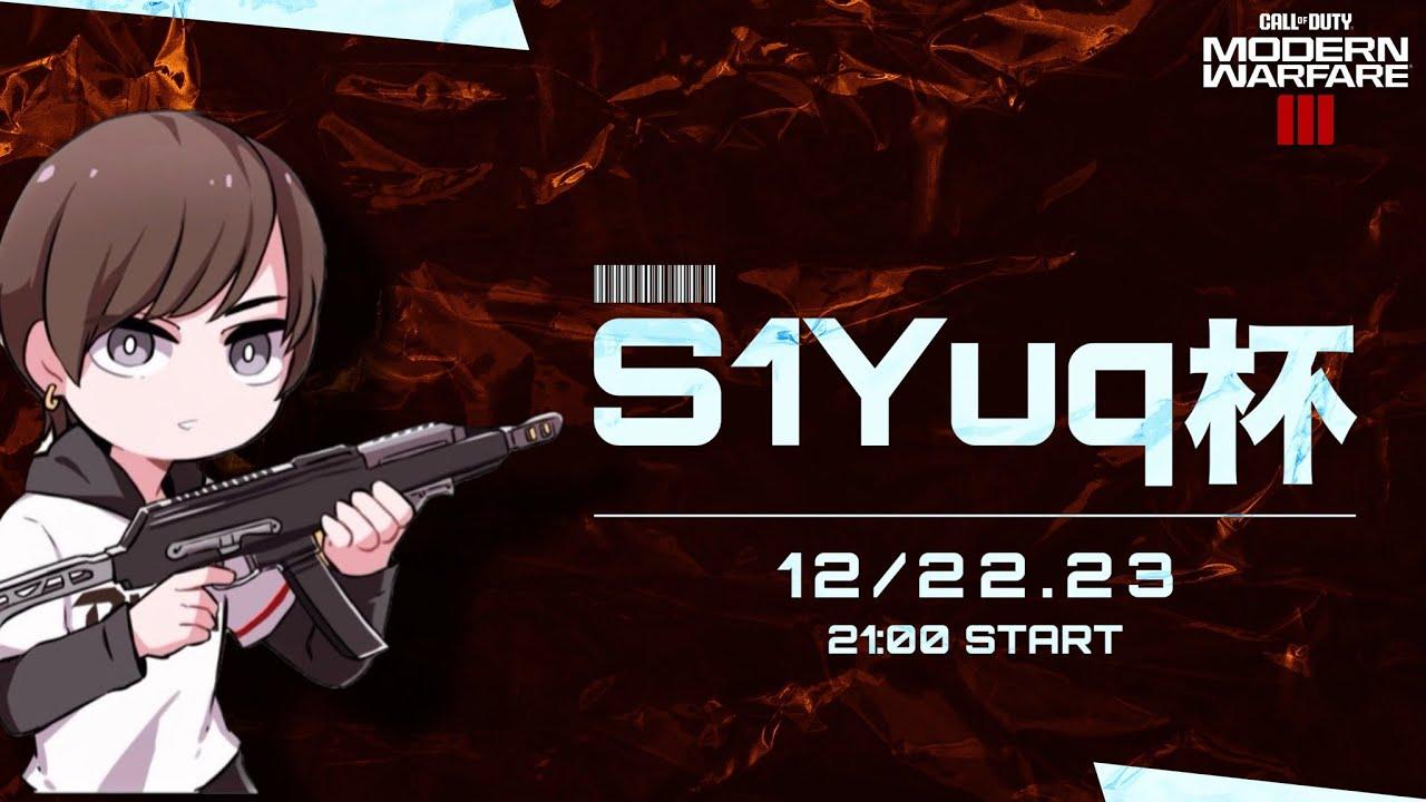 COD:MW3 S1Yuq杯  2日目 【実況：Japanese小池　解説：Ngt. Leisia】