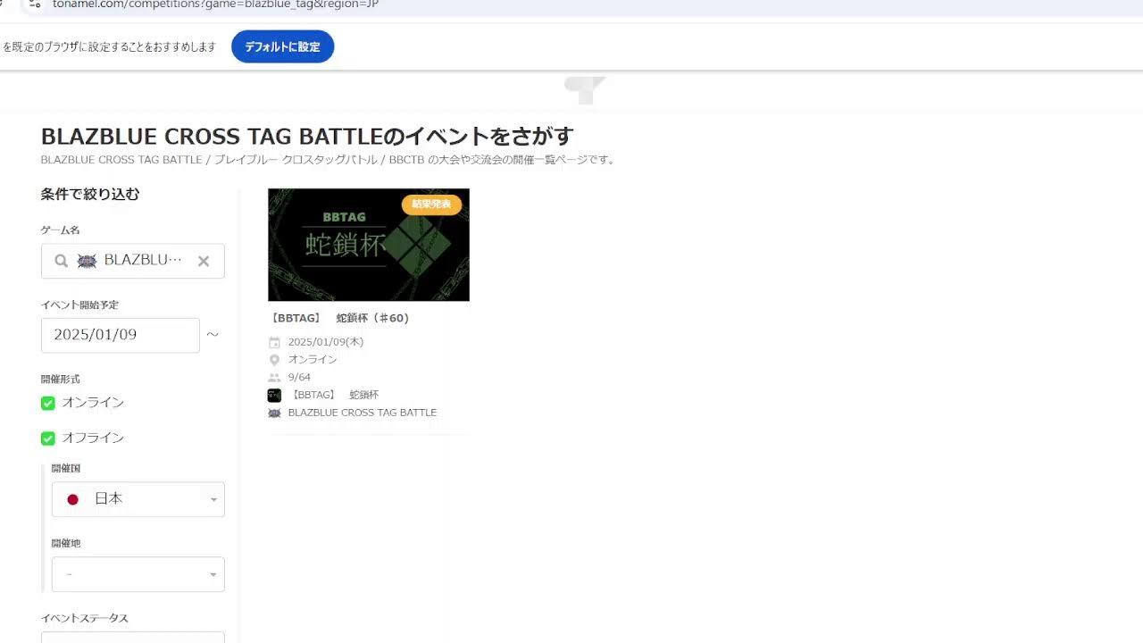 【BBTAG】　蛇鎖杯（＃60) ルーレットのみ