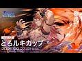 【GBVSR】とろルキカップvol12 (5on)