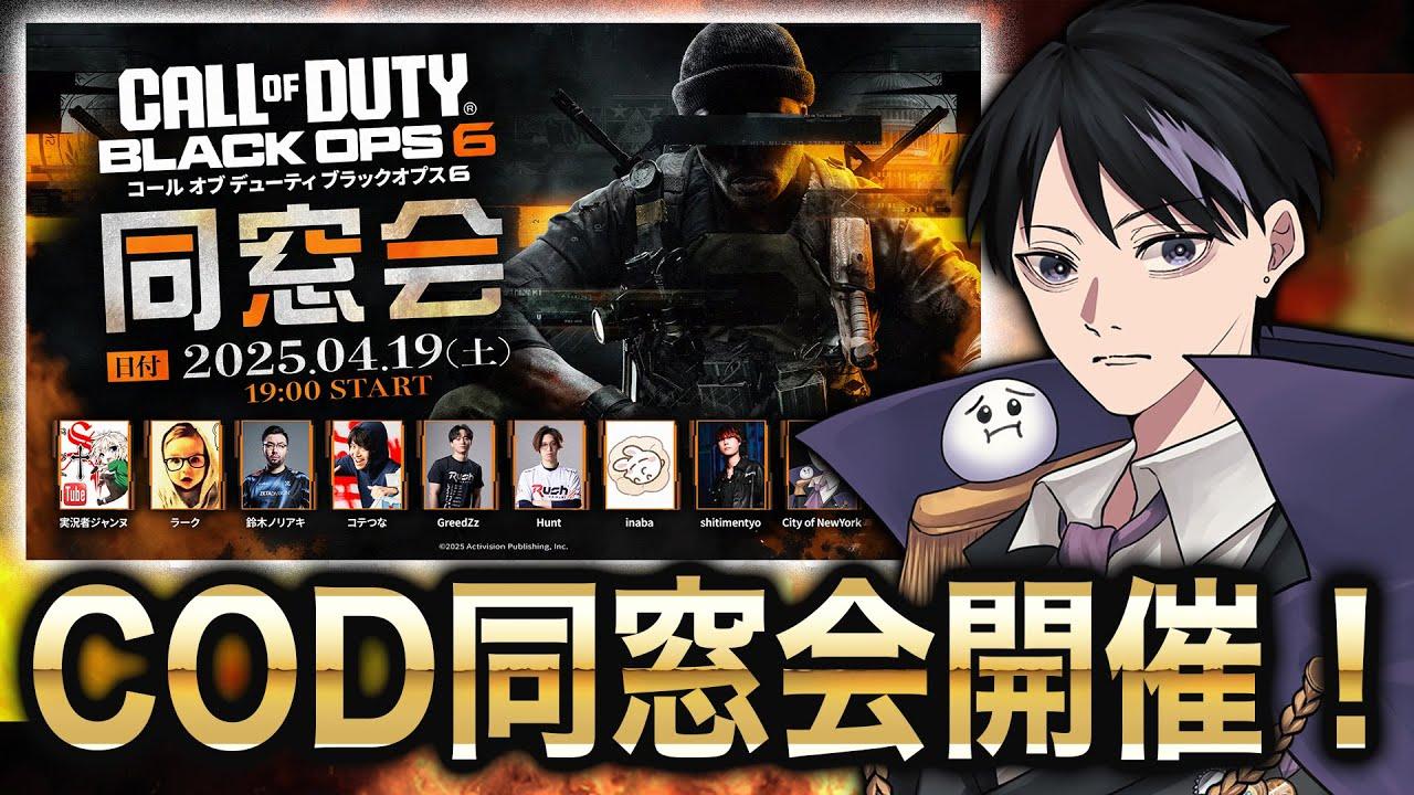 CoD：BO6 同窓会　NewYork視点楽しんで！ [BO6/Warzone]