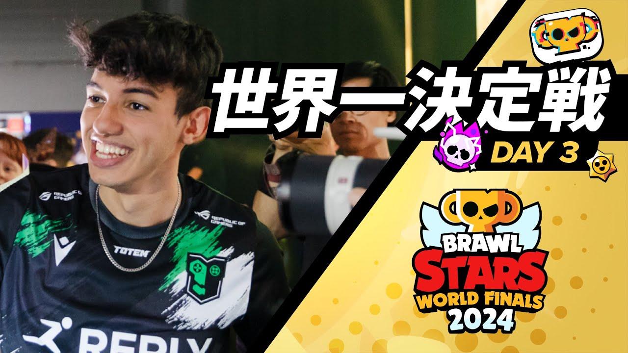 ブロスタ世界一決定戦 2024 Day3