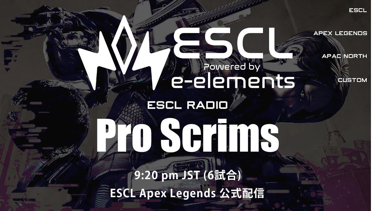 ESCL - ApexLegends ProScrims 6/11　ESCL Radio #14