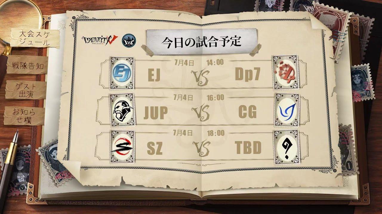IdentityV Championship 決勝トーナメント戦 Day3（2021年度夏季IVC）