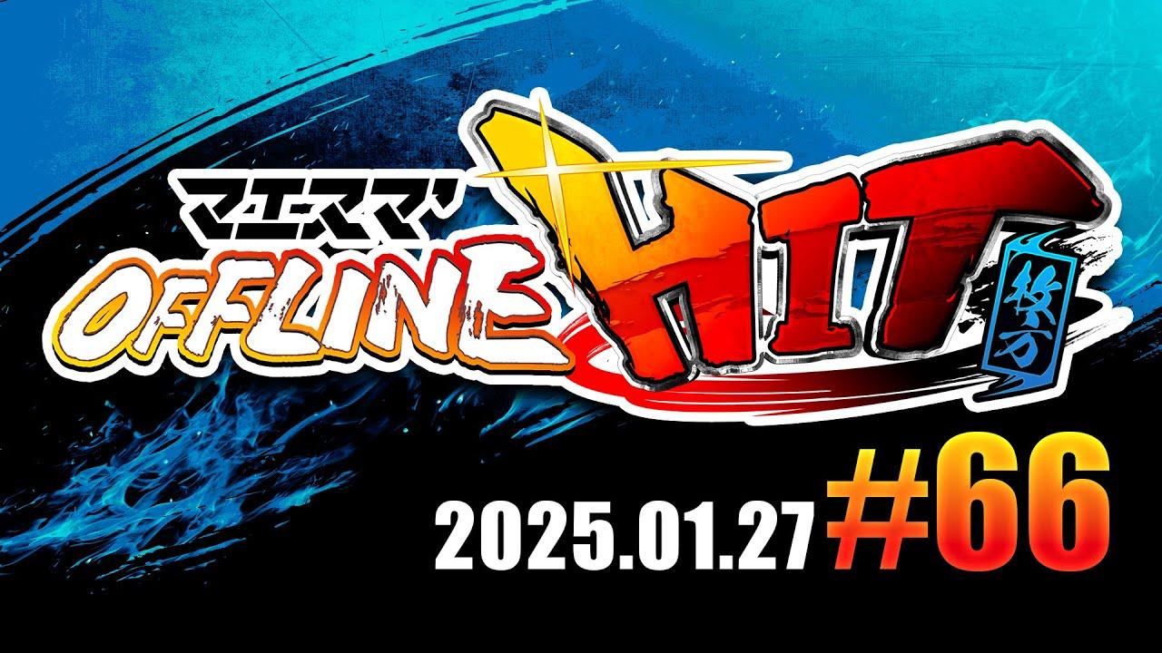 マエスマ'HIT#66 in 枚方 ft.らき,りゅーおー,Yone_pi,ふららら麵,DenKOTA,キョン,もえないごま,ぱすてる,れいまり,and more! #スマブラSP #マエスマ