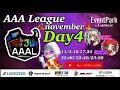 【荒野行動】荒野行動公認大会～LCS提携11月度AAALリーグ戦Day4