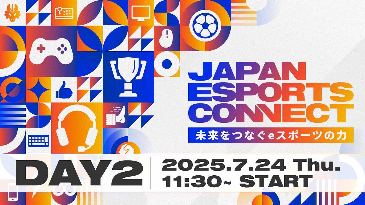 未来をつなぐｅスポーツの力 -JAPAN ESPORTS CONNECT- DAY2