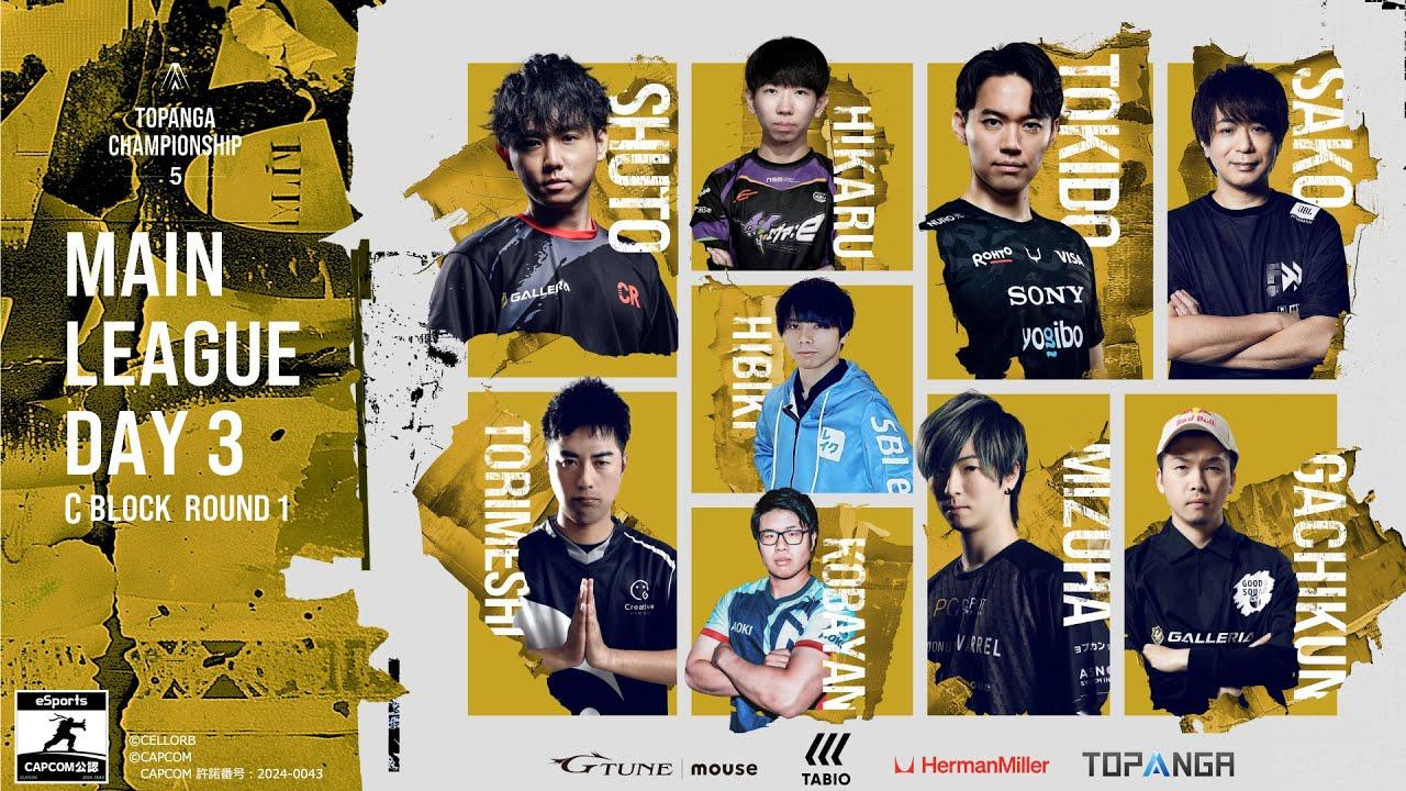 第5期TOPANGA CHAMPIONSHIP【オンライン本戦リーグ DAY3】C Block Round1