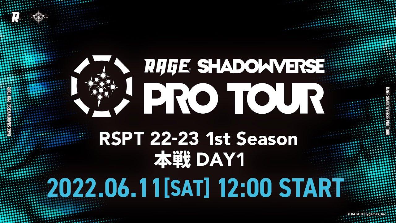 RAGE SHADOWVERSE PRO TOUR 22-23 1st Season 本戦 Day1