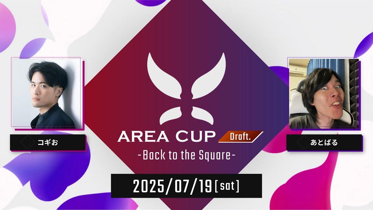 【スプラトゥーン2】AREA CUP Draft. - Back to the Square - 実況解説配信