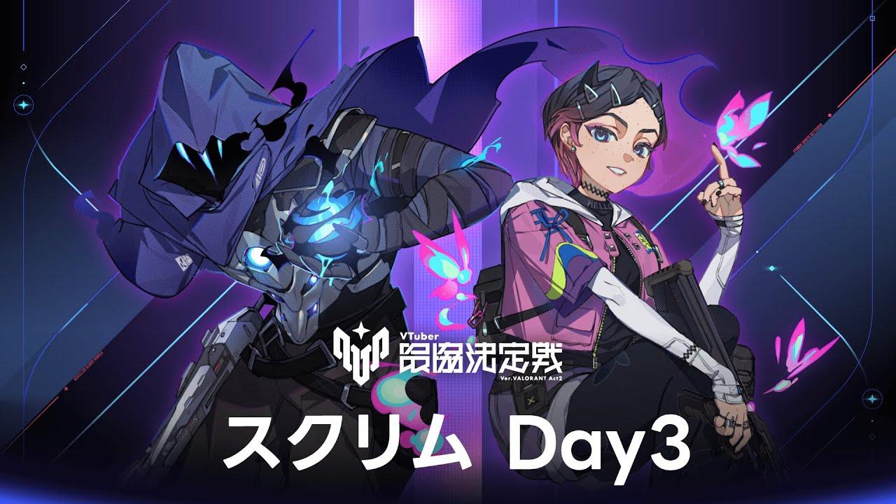 V最VALO Act2 スクリム3日目 神視点 【#V最協A2】