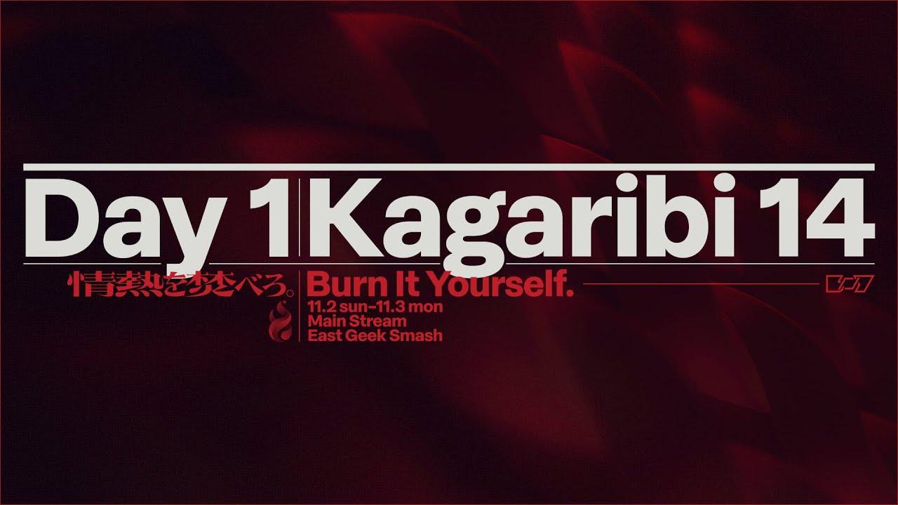 篝火 KAGARIBI #14 DAY1 Main Stream ft.あcola,ミーヤー,らる,Hurt,ドラ右,あしも,カルメロ,MKLeo,しゅーとん,たまPだいふく...and more!