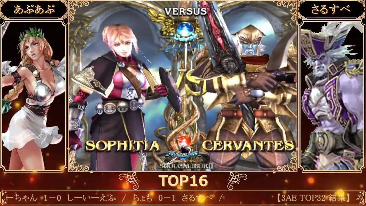 もんが城御前試合2025・ソウルキャリバー3大会（SOULCALIBURⅢ）20250419