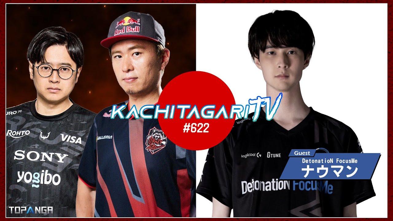 勝ちたがりTV #622 SFL第8節終了【ゲスト：ナウマン】