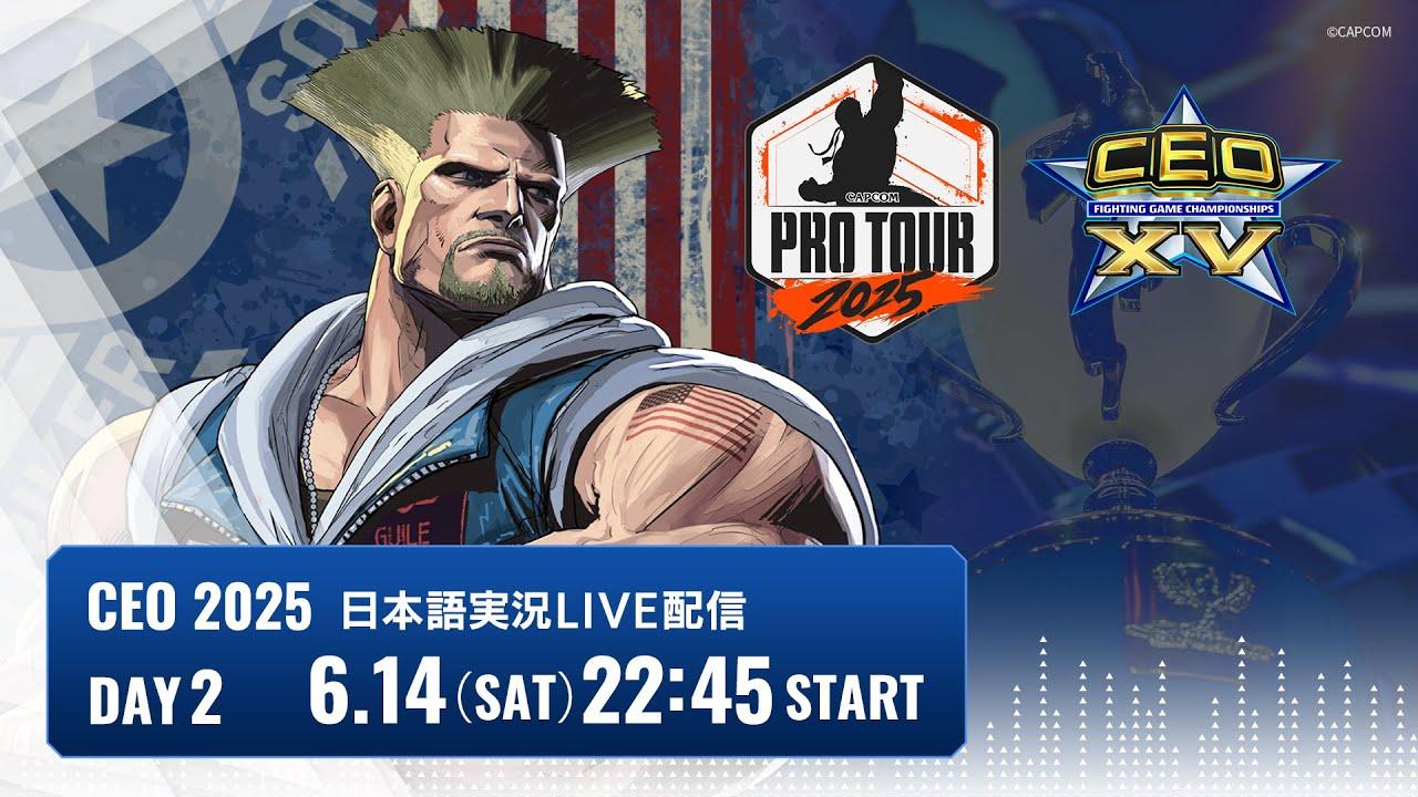 【日本語実況】CEO2025 - Day2「CAPCOM Pro Tour 2025 Premier」