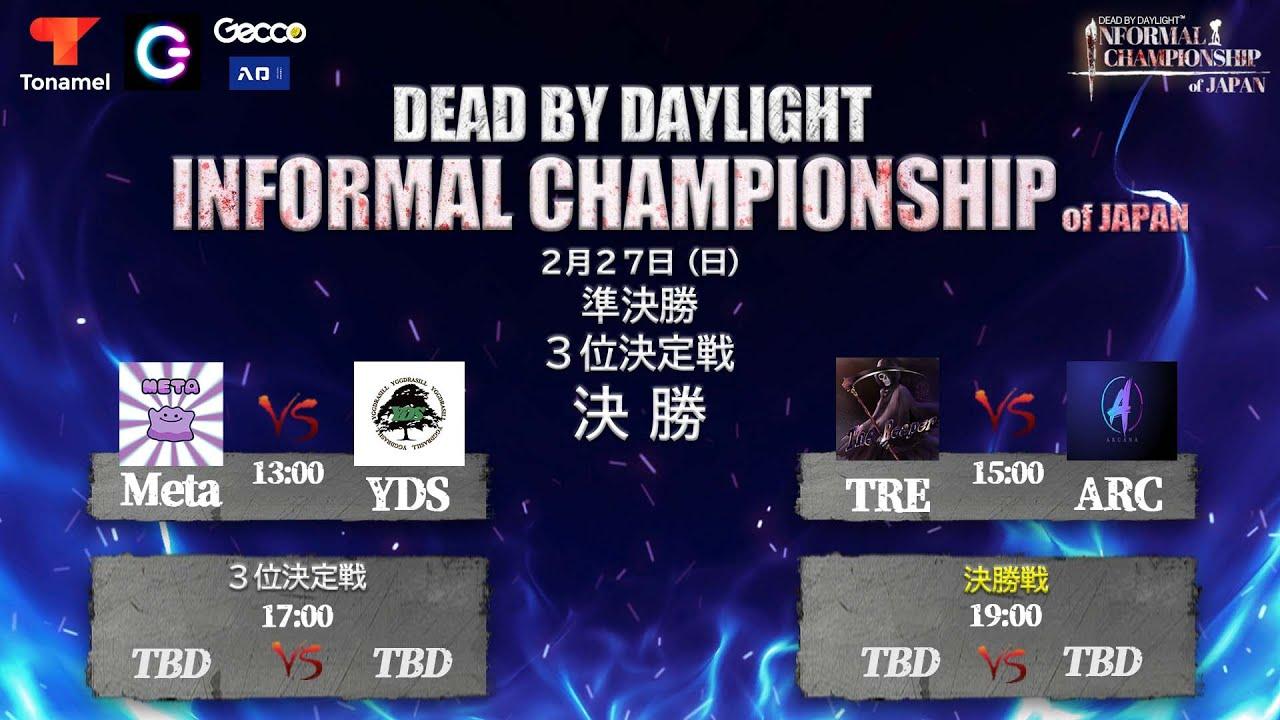 【DIC公式配信】3rd Dead by daylight Informal Championship決勝ステージ 準決勝～決勝 Day2
