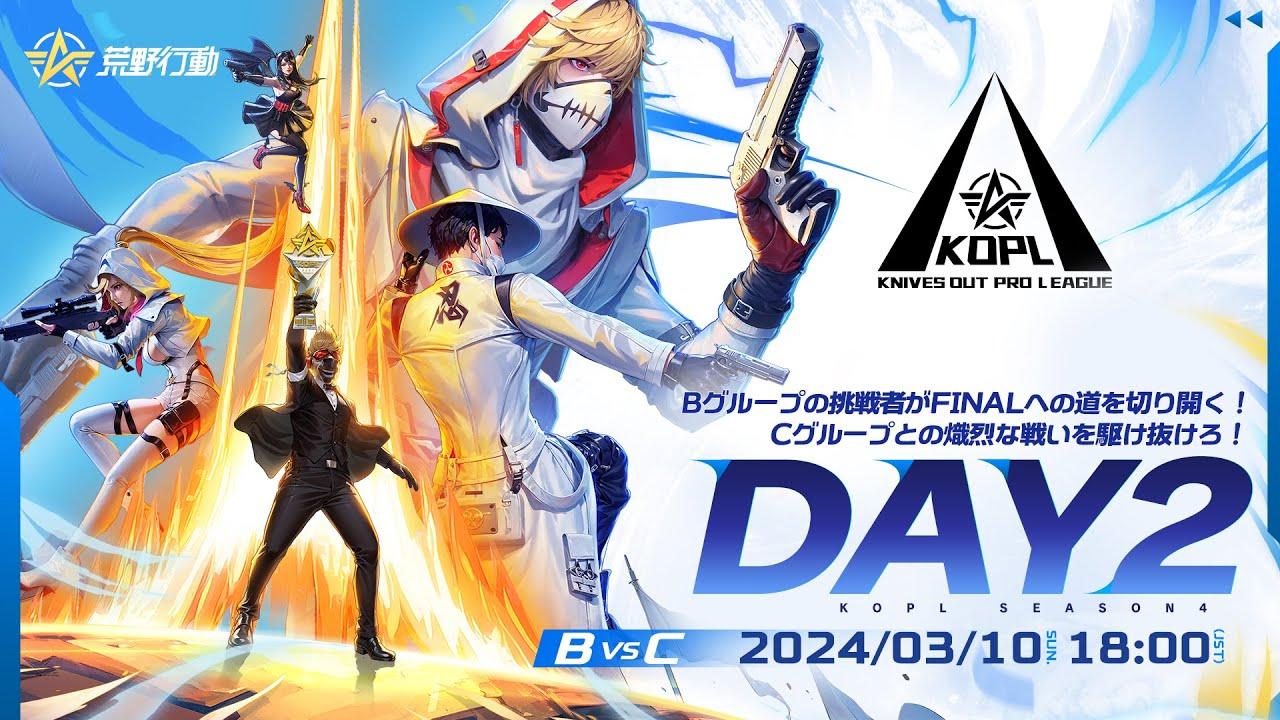 3/10(日) 18:00配信 『KNIVES OUT PRO LEAGUE』MID-SEASON DAY2 B vs C #KOPL Bグループの挑戦者がFINALへの道を切り開く！