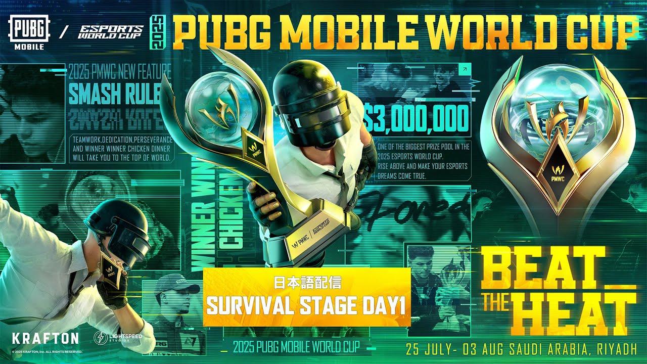 【日本語配信】2025 PMWC SURVIVAL STAGE DAY1