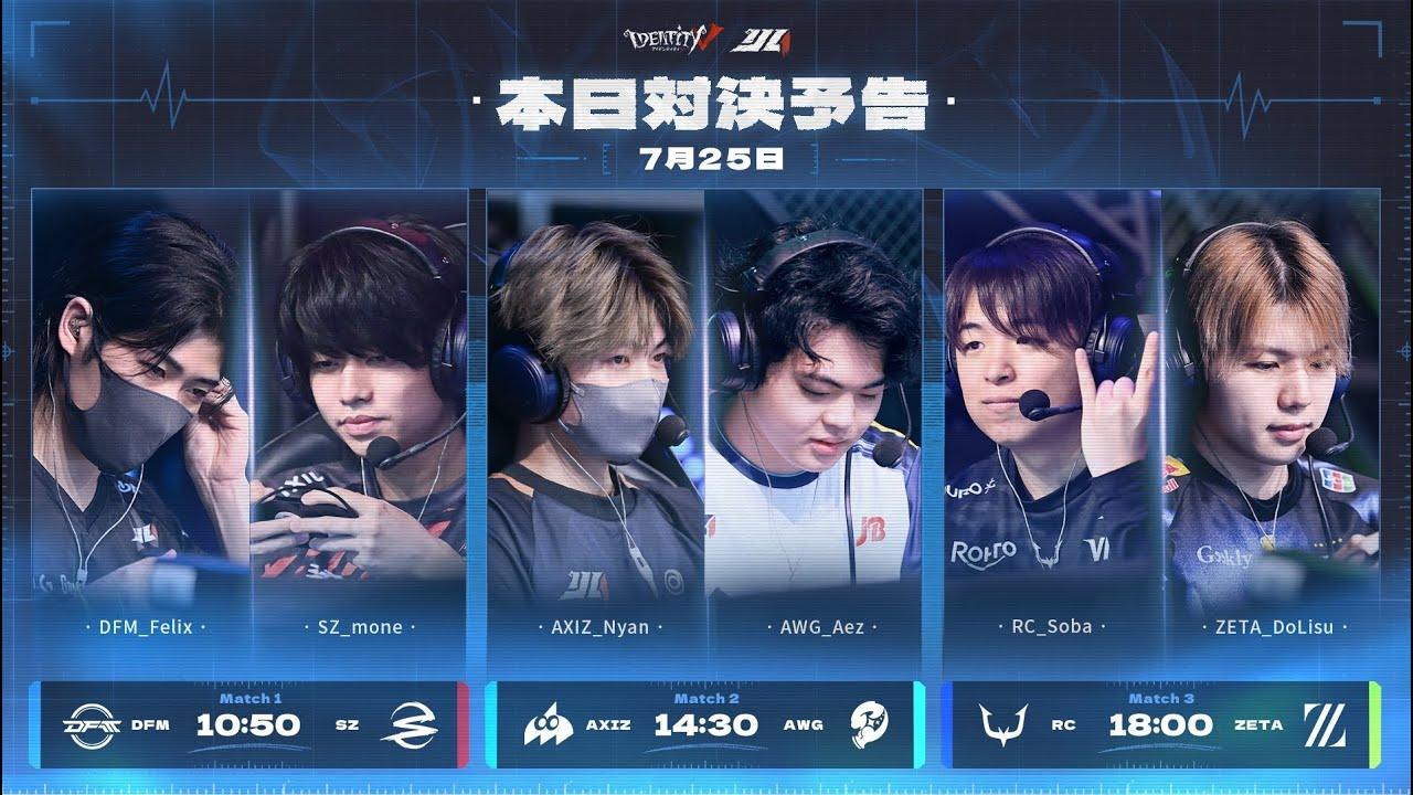 第五人格7周年『Dig！Dig！Seven！』&2025年夏季IJL決勝戦 Day1