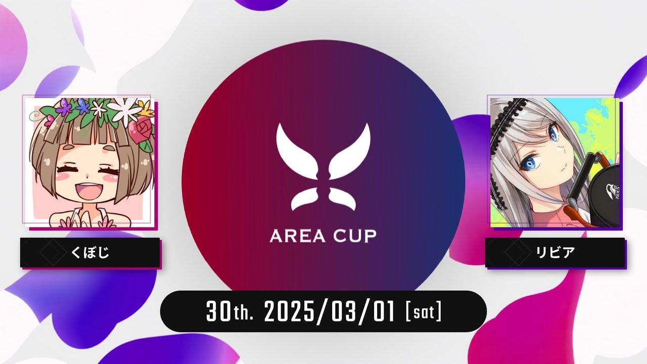 【スプラトゥーン3】第30回エリア杯(AREA CUP) 実況解説配信