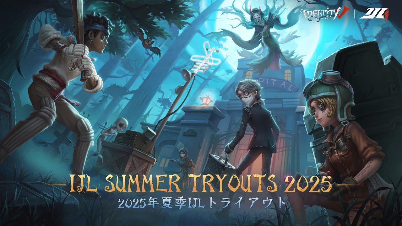 【第五人格】2025夏季IJLトライアウト8/19【IdentityV】