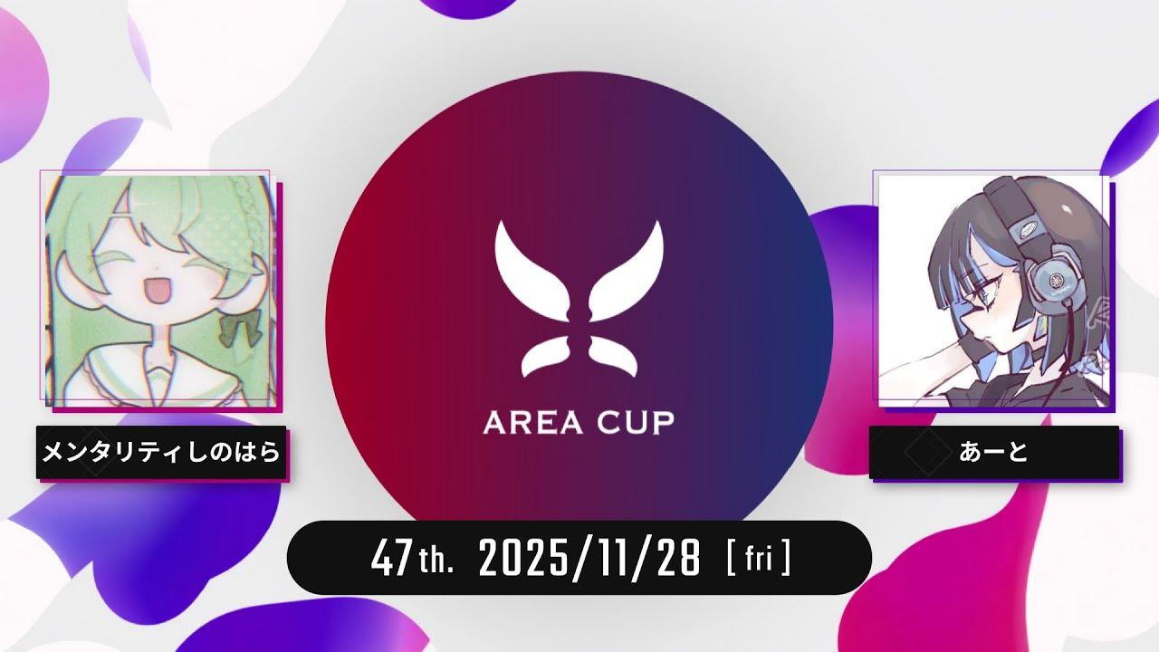 【スプラトゥーン3】第47回エリア杯(AREA CUP) 実況解説配信