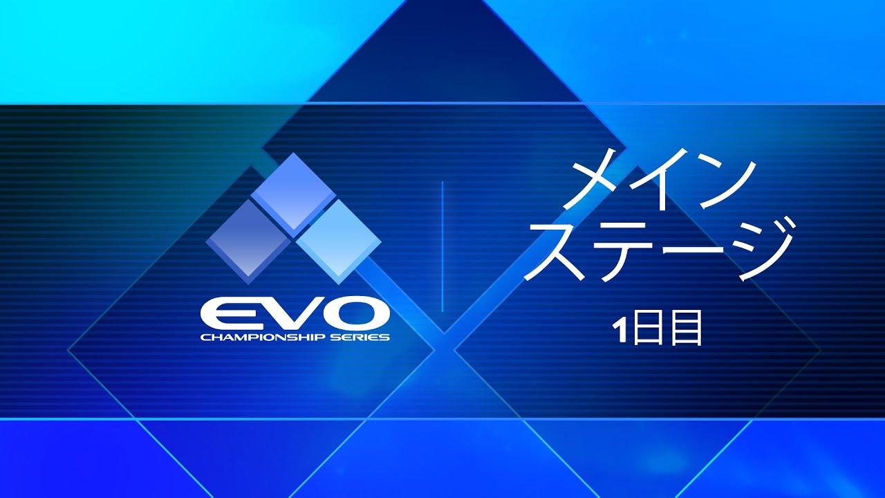 EVO 2023 メインステージ ・1日目