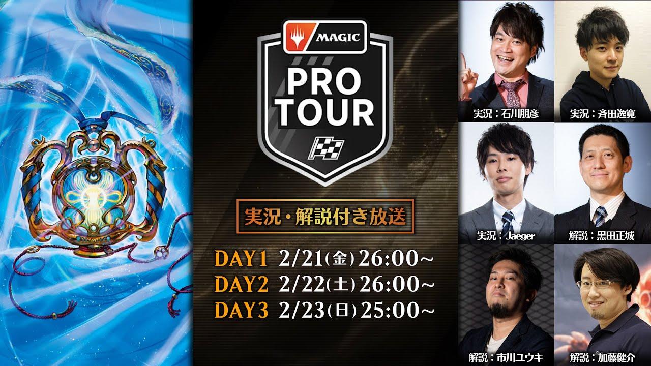 プロツアー『霊気走破』DAY3（スタンダード） - マジック：ザ・ギャザリング【MTG】
