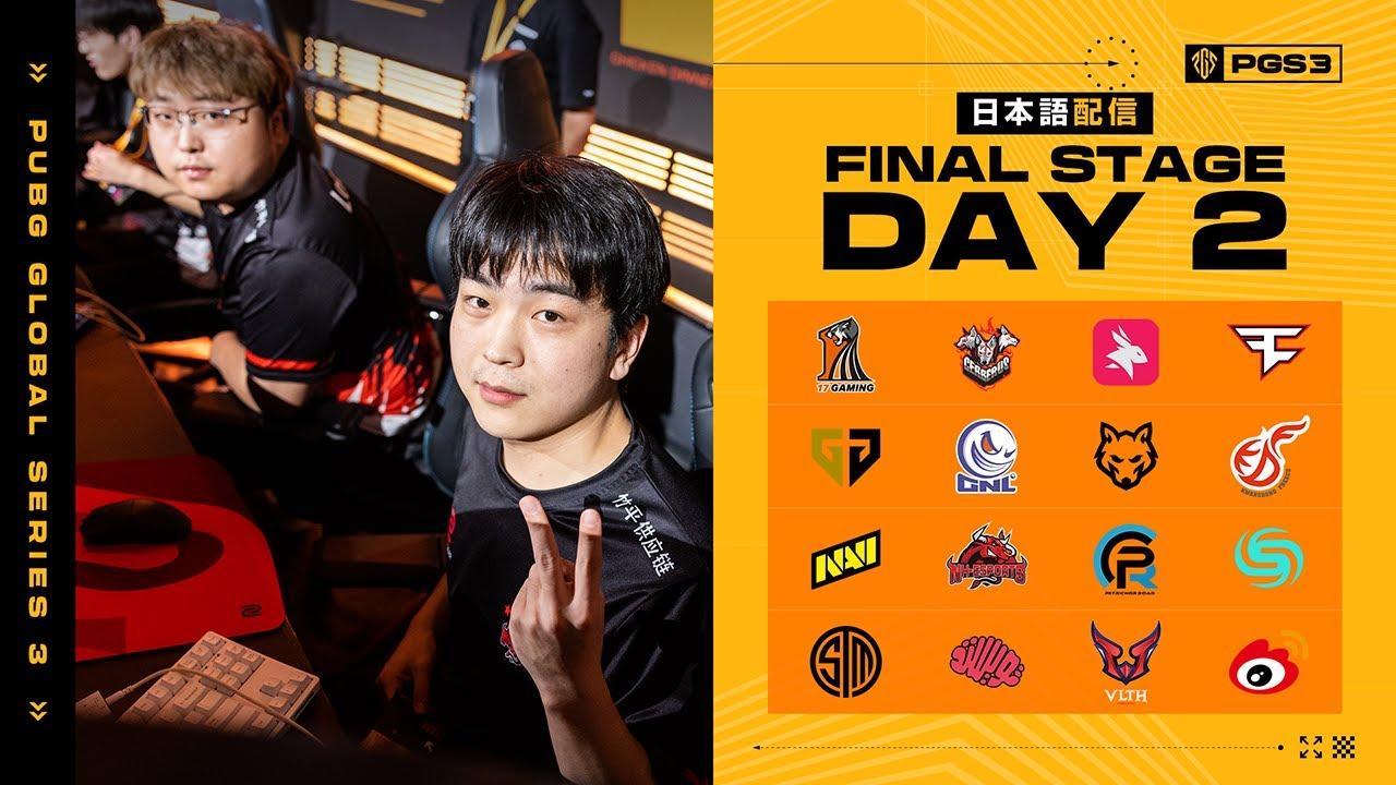 【日本語配信】PGS 3 Final stage DAY 2