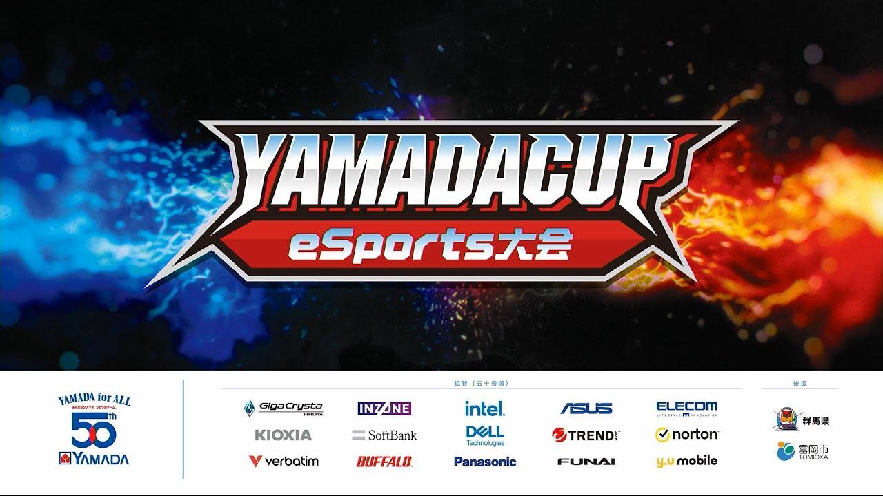 【鉄拳8(TEKKEN8)】第13回YAMADA Cup eSports＜ヤマダカップ＞～関東予選～